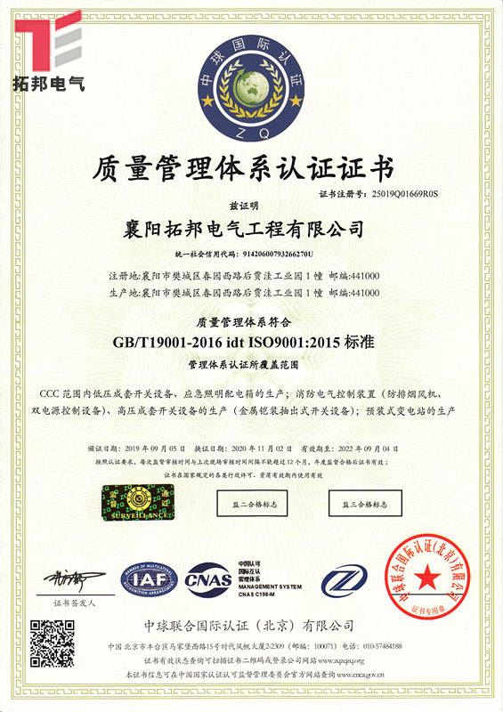 質(zhì)量體系認(rèn)證證書