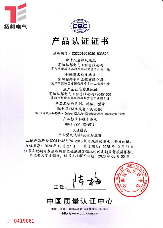 配電箱XM-CQC產(chǎn)品 證書